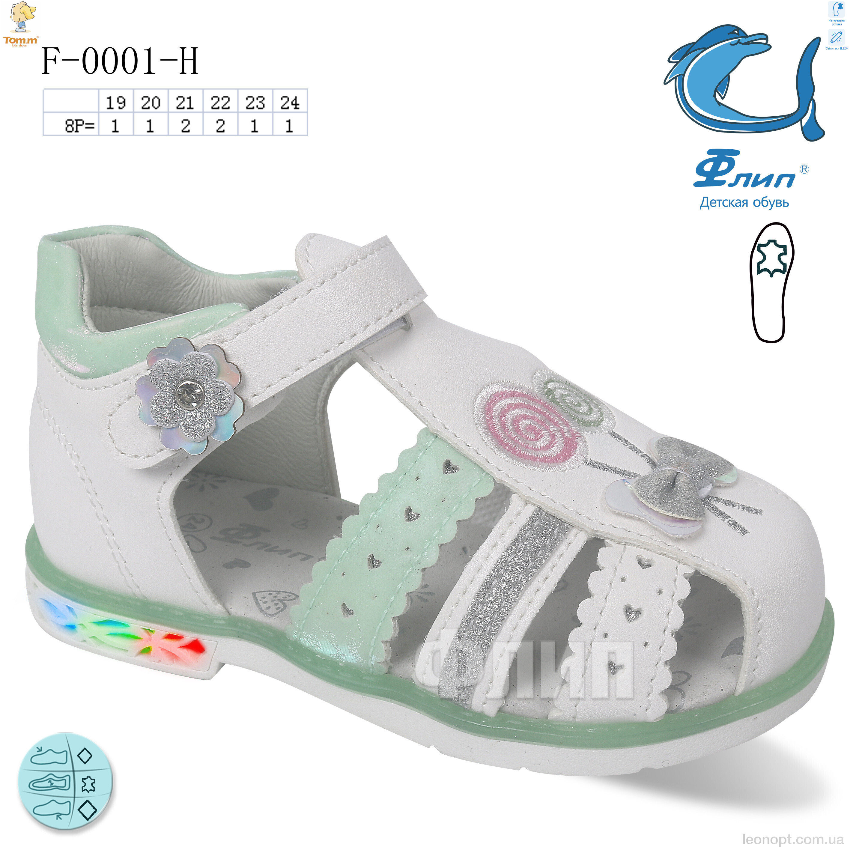 Босоніжки TOM.M F-0001-H LED