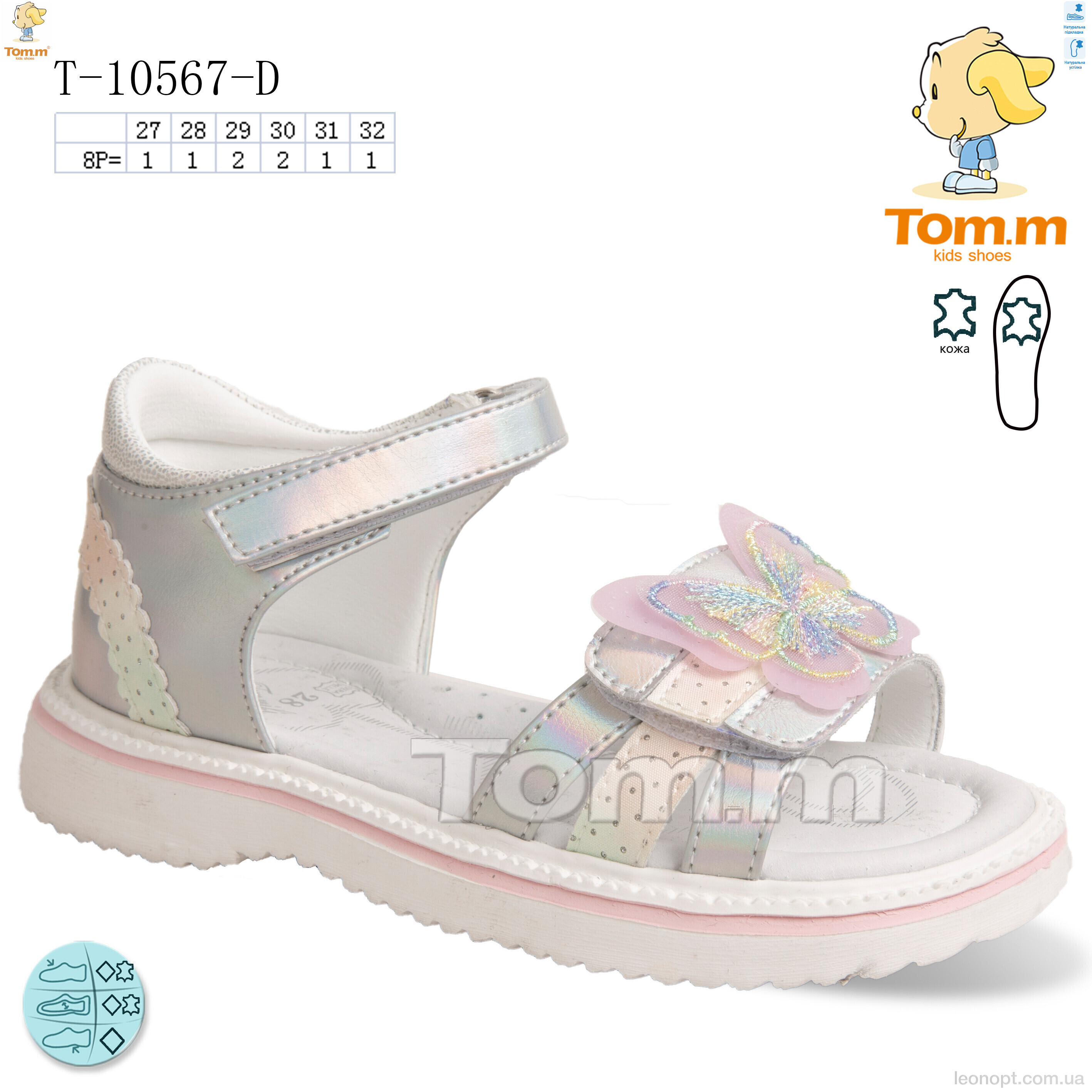 Босоніжки TOM.M T-10567-D